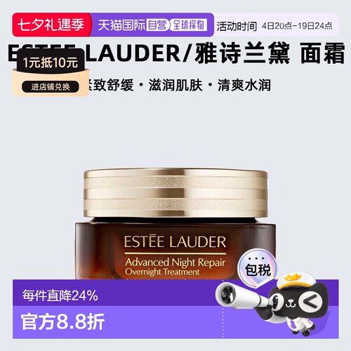 香港直邮Estee Lauder雅诗兰黛大棕罐夜间焕能霜面霜65ml正品