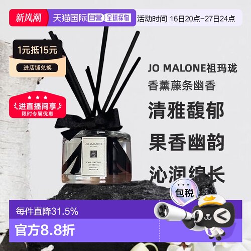 海外直邮Jo Malone祖玛珑英国梨与小苍兰香薰藤条幽香165ml正品