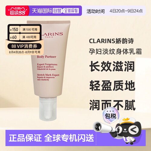 欧洲直邮Clarins娇韵诗孕妇淡纹身体乳霜175ml新版淡纹滋润