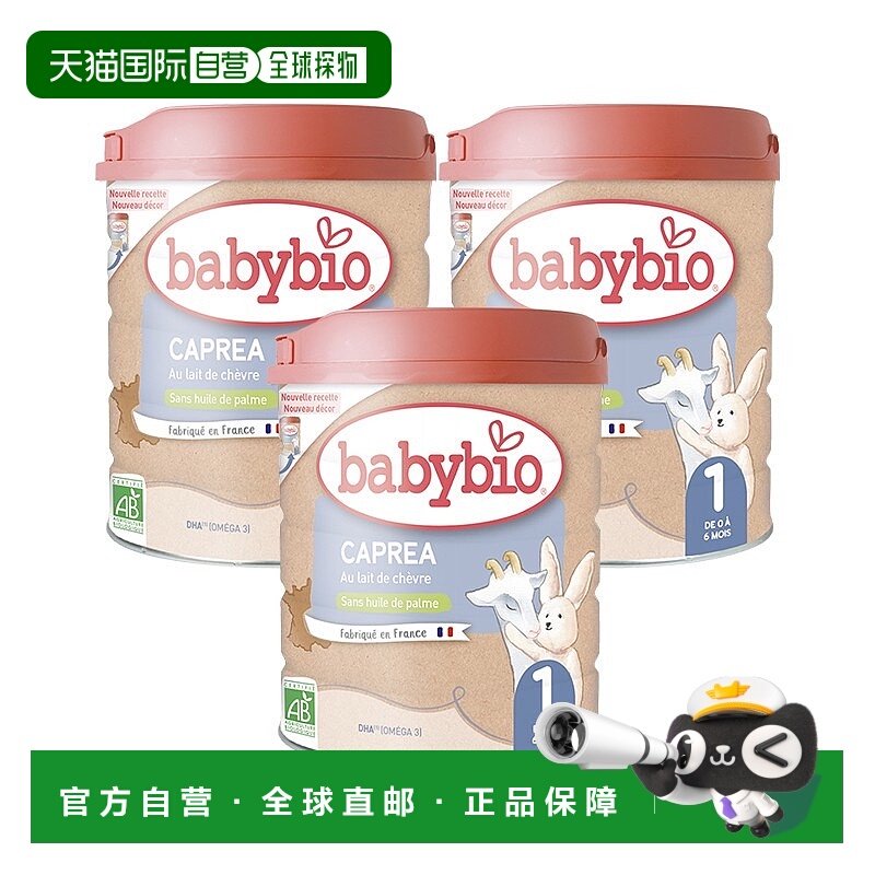 欧洲直邮Babybio法国伴宝乐 1段绿色有机婴儿羊奶粉800gx3罐山羊