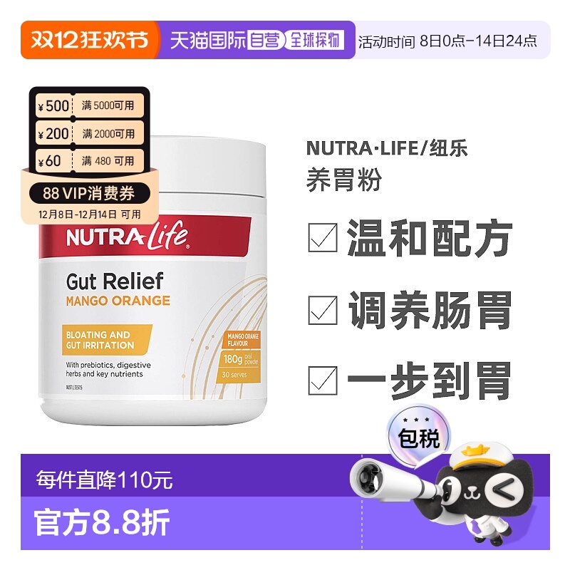 澳大利亚直邮Nutralife Gut Relief with prebiotics 180g 养胃粉