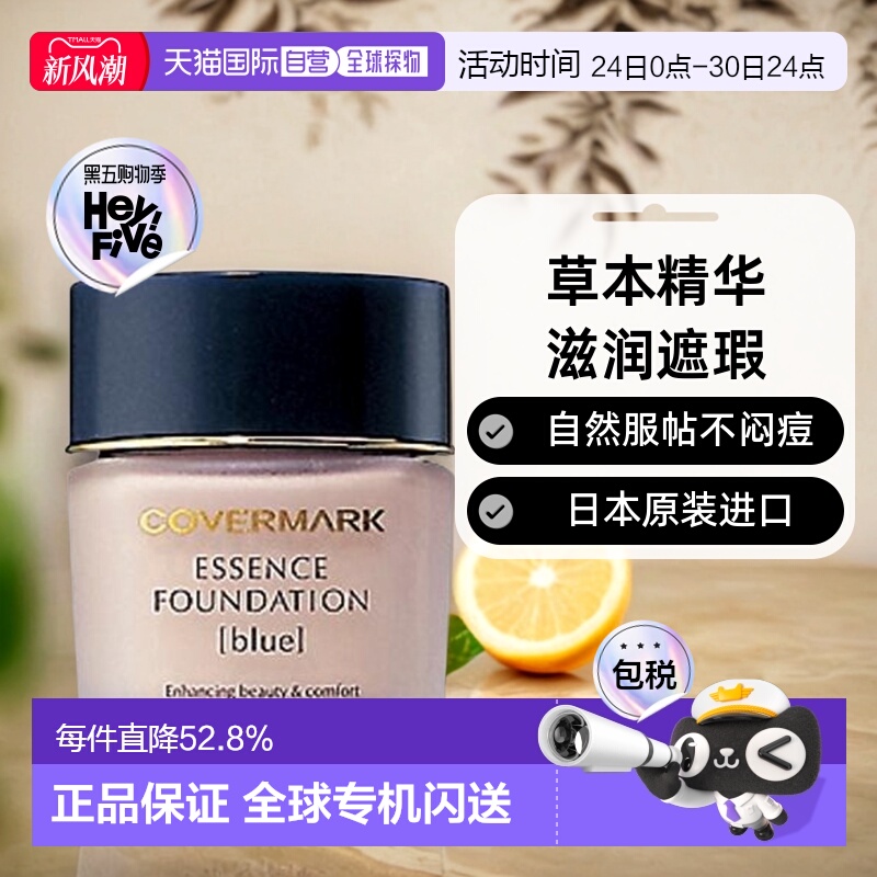 日本直邮COVERMARK珂芙缦粉底霜滋润遮瑕不闷痘草本粉底液30g正品