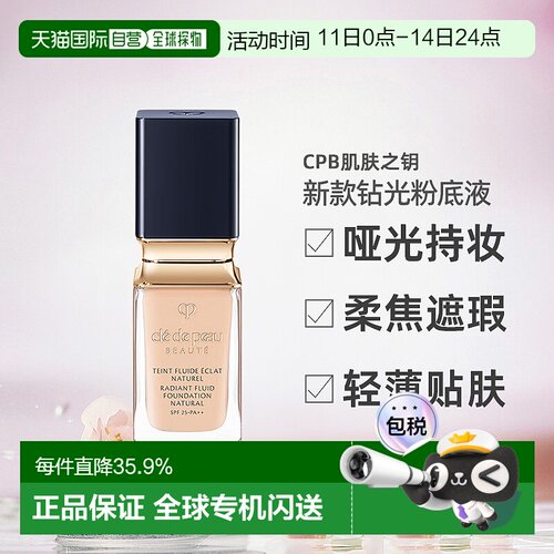 日本直邮CPB肌肤之钥新款钻光粉底液35ml哑光OC10日版均匀肤正品