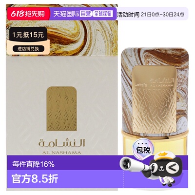 美国直邮Lattafa拉塔法纳斯玛之息男女香水持久EDP-100ml柑橘正品