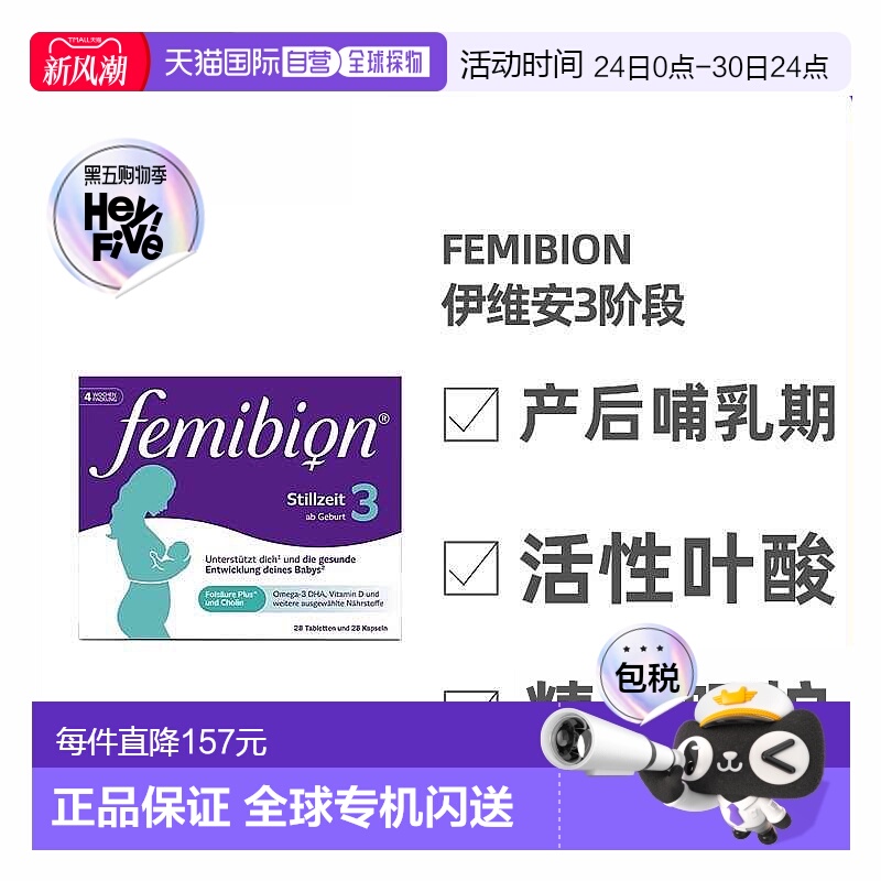 欧洲直邮德国Femibion伊维安3段产后哺乳期妈妈活性叶酸维生素4周