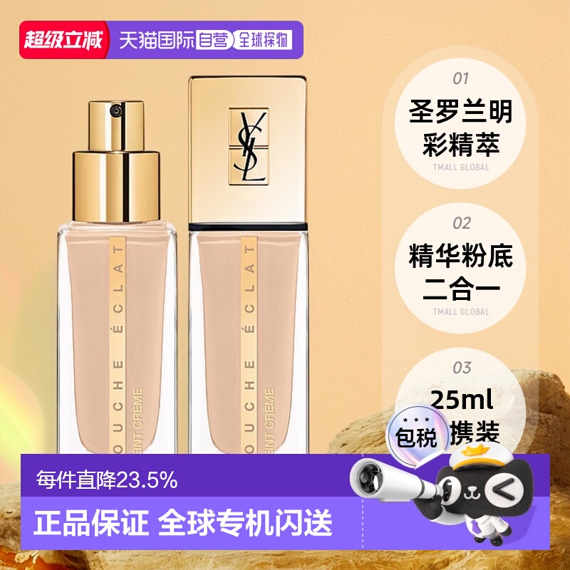 香港直邮YSL圣罗兰明彩精萃水粉霜模精华粉底霜正品自然持妆25ml