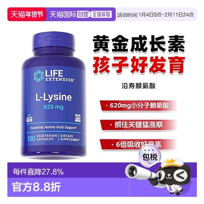 香港直邮沿寿life extension L-赖氨酸生长素助力青少年成长发育