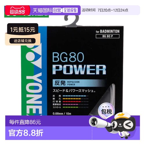 日本直邮日本直邮 Yonex 羽毛球拍线 BG80 POWER 0.68mm尤尼克斯
