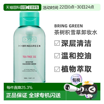 韩国直邮BRING GREEN芭兰歌林茶树积雪草卸妆水500ml正品深层清洁