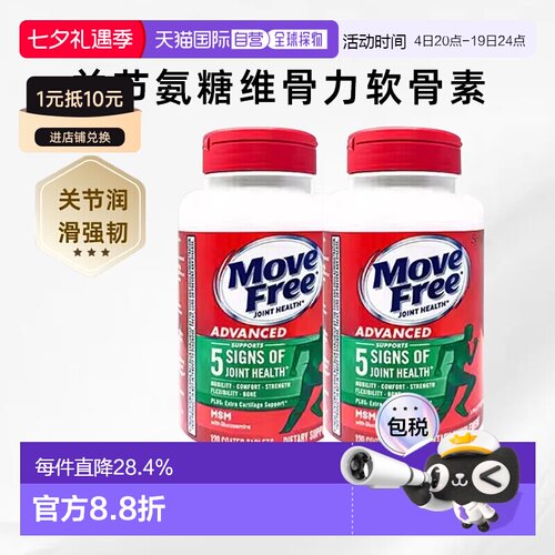 美国直邮Schiff Move Free益节氨糖维骨力软骨素绿瓶胶囊*2瓶装