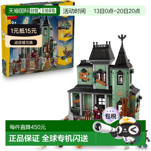 日本直邮乐高 Creator 鬼屋 积木玩具 9-11岁 小学生 31167