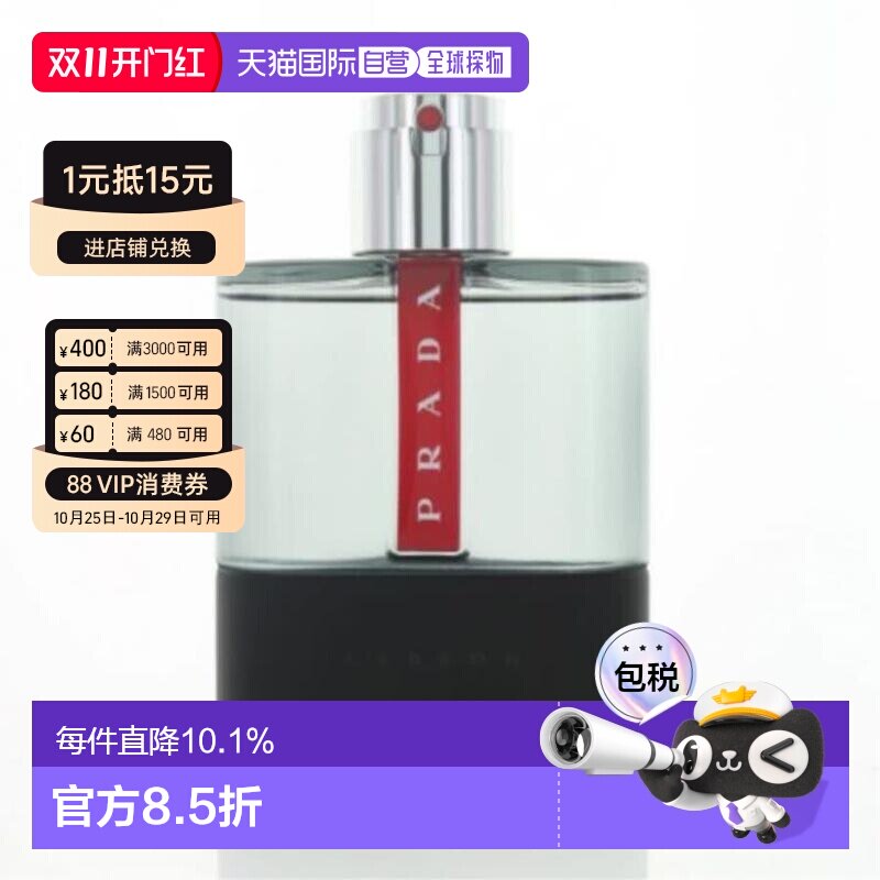 香港直邮普拉达红月炫黑男士淡香水100ml带试用装标到27年6月正品