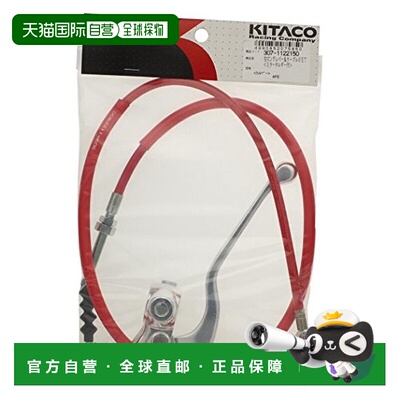 【日本直邮】Kitaco 刹车杆组 左长柄&线套装 付镜架 APE 307-112