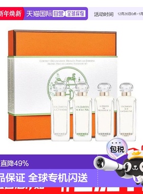 欧洲直邮Hermes爱马仕花园系列香水套装礼盒7.5mlx4尼罗河正品