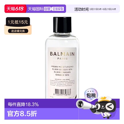 欧洲直邮Balmain巴尔曼美发阿甘润发精油 100ml 干枯毛躁柔正品