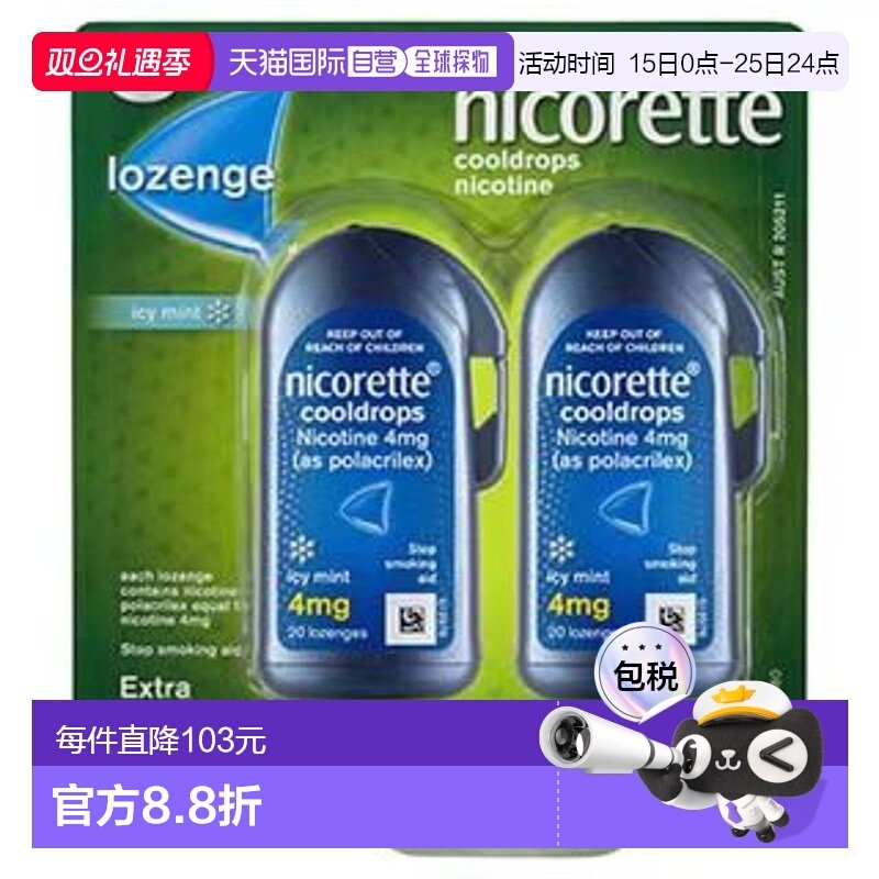 澳大利亚直邮Nicorette 力克雷 戒烟含片 清凉薄荷味 4mg 80片/盒