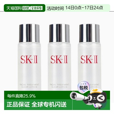 香港直邮SK-II清莹露30ml*3密集补水滋润淡纹细腻肌肤保湿正品