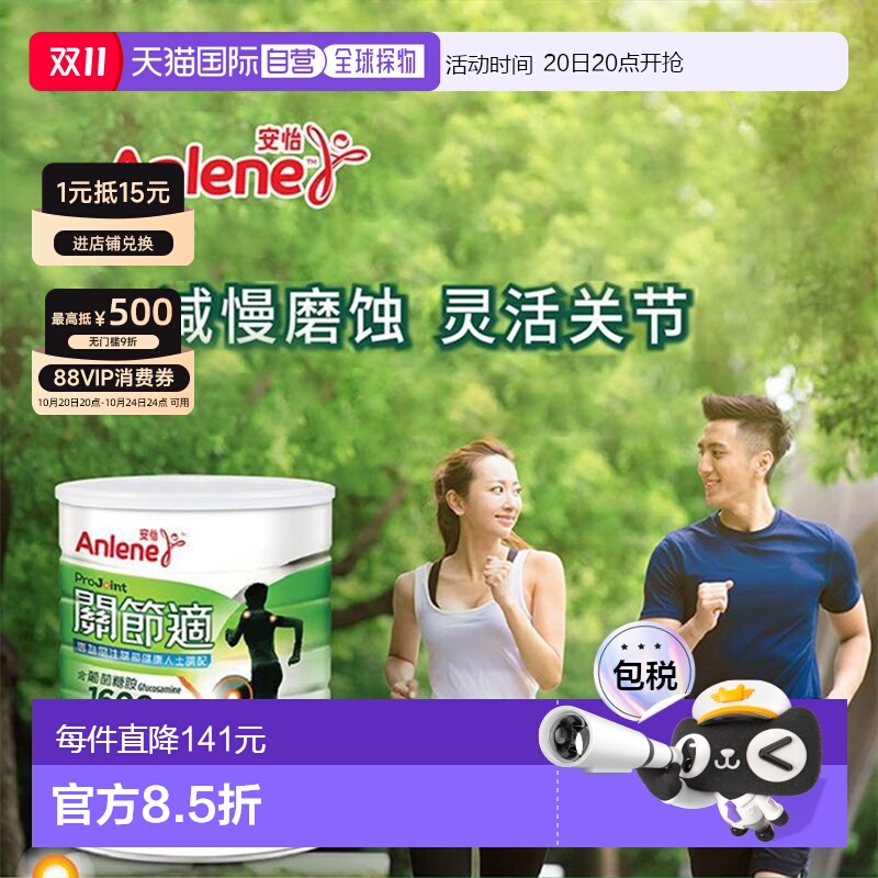 香港直邮Anlene安怡关节适高钙低脂奶粉港版2罐效期至26年7月