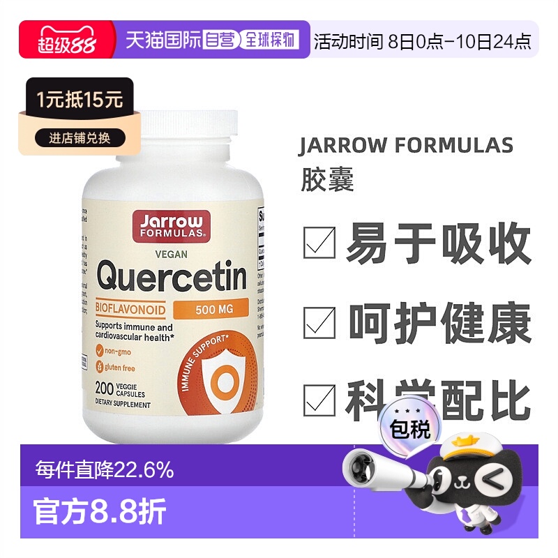 香港直发jarrow formulas五羟黄酮胶囊槲皮素心血管帮助200保健品