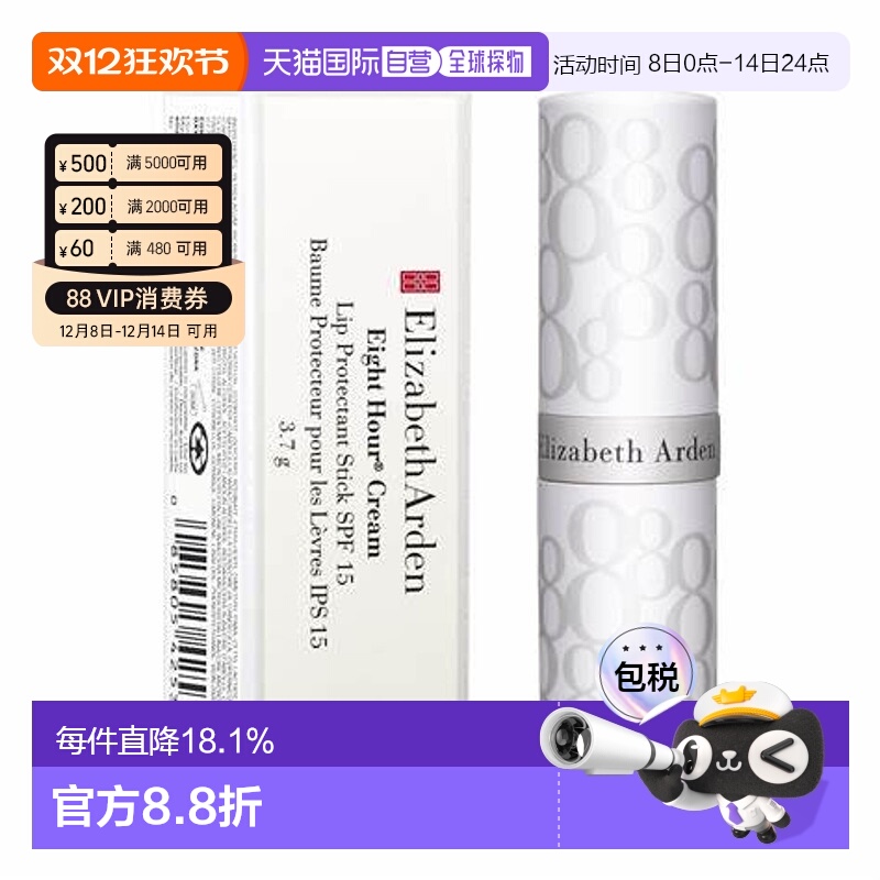 香港直邮伊丽莎白雅顿八小时持久润泽唇膏SPF15 正品