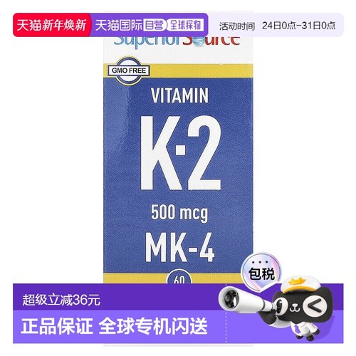 香港直发Superior Source维生素K健康易吸收肠胃复合健康260片