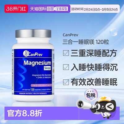 加拿大直邮CanPrev GABA+褪黑素三合一镁胶囊120粒