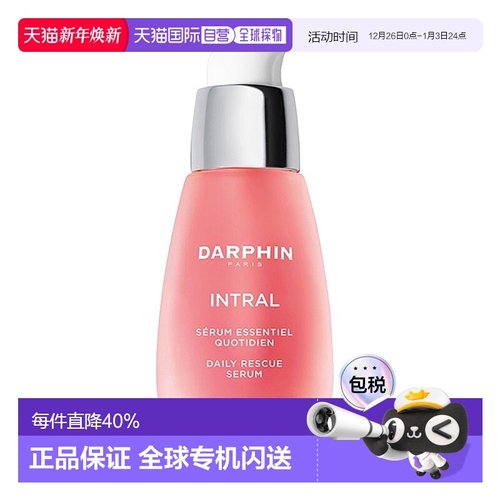欧洲直邮DARPHIN朵梵小粉瓶多效舒缓深层滋润肌肤精华液50ml正品