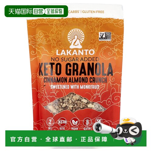 香港直发Lakanto肉桂杏仁脆饼干香甜可口酥脆浓郁312g水果麦片