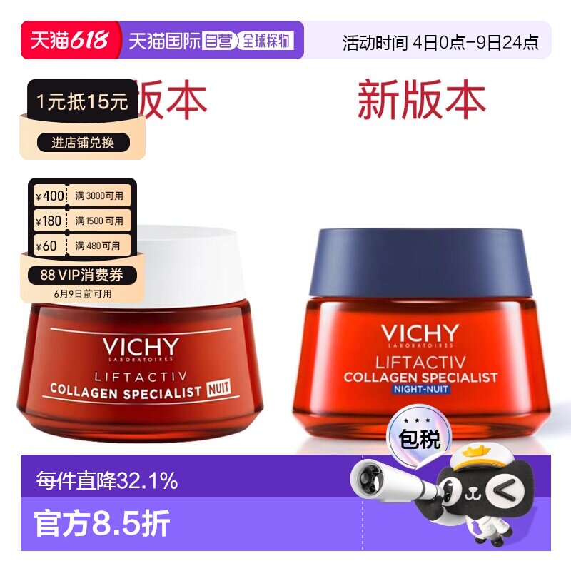 欧洲直邮Vichy薇姿胶原蛋白含肽和抗皱晚霜延缓衰老50ml正品