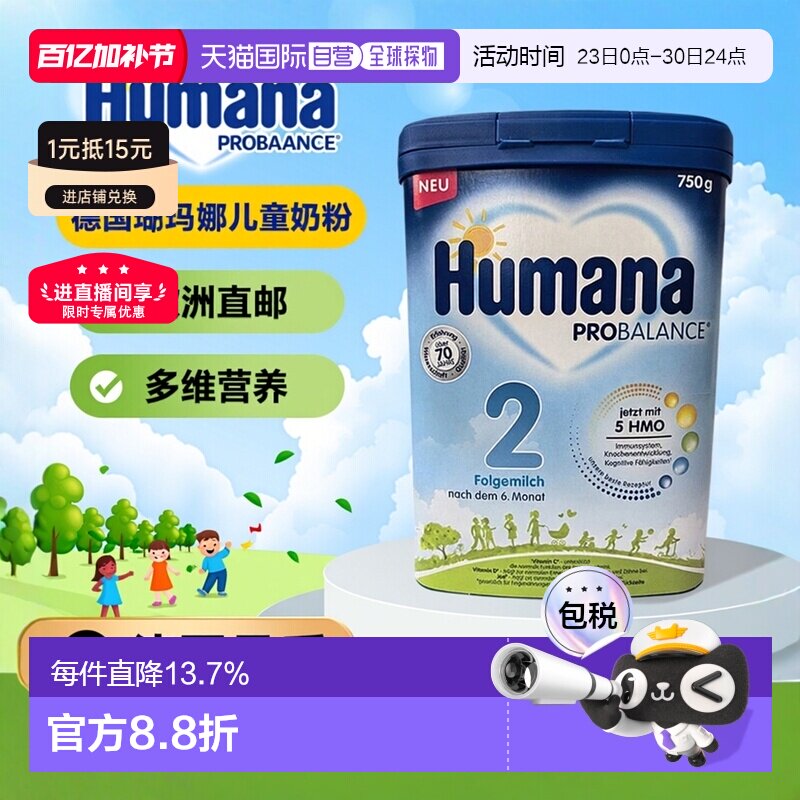 欧洲直邮德国瑚玛娜HUMANA牛奶粉2段含5种HMO4盒原装箱 6个月以+