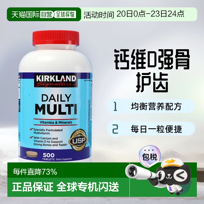 美国直邮Kirkland科克兰复合维生素500粒 均衡营养提高机体动力