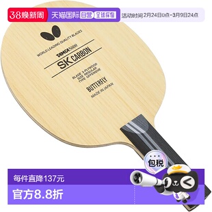【日本直邮】蝴蝶SK CARBON-ST 乒乓球球拍横拍ST手柄 进攻型3689