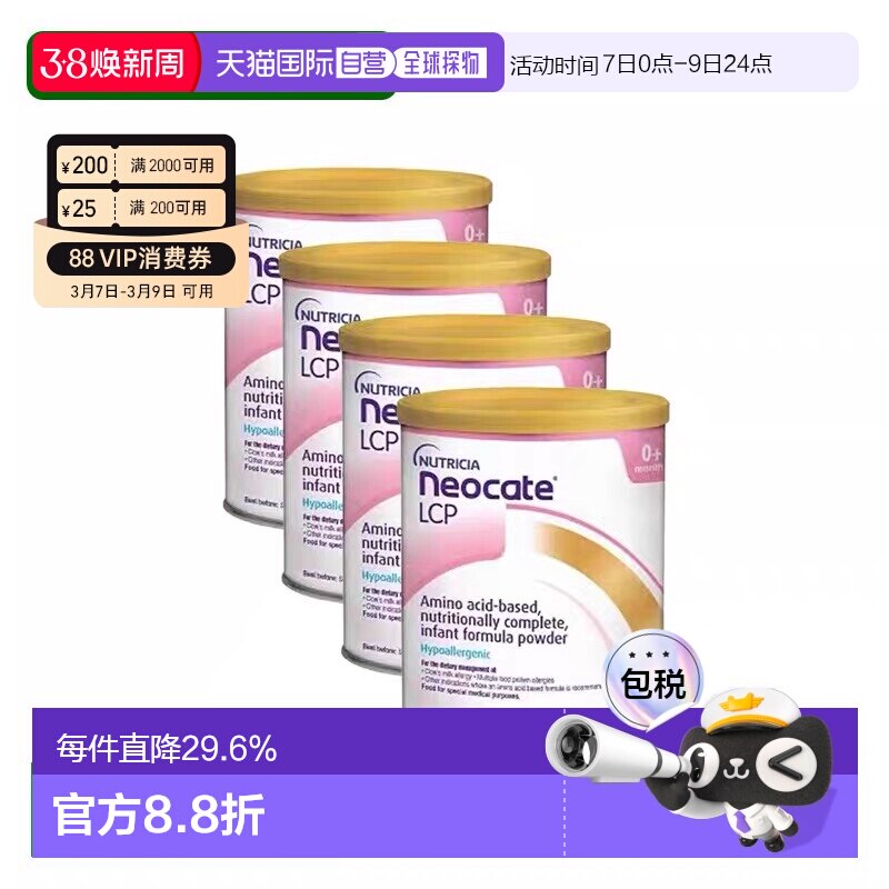 4件装 Neocate纽康特Lcp氨基酸婴儿低敏营养奶粉英国版400g