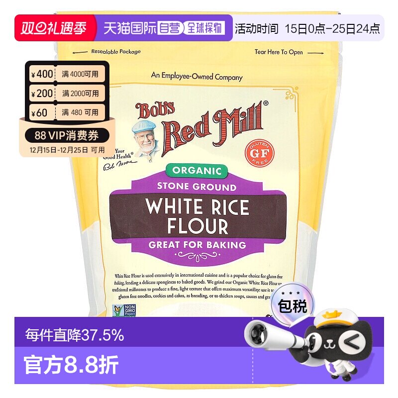 香港直发Bob'S Red Mill鲍勃红磨坊有机白米粉密封包装烘焙680g