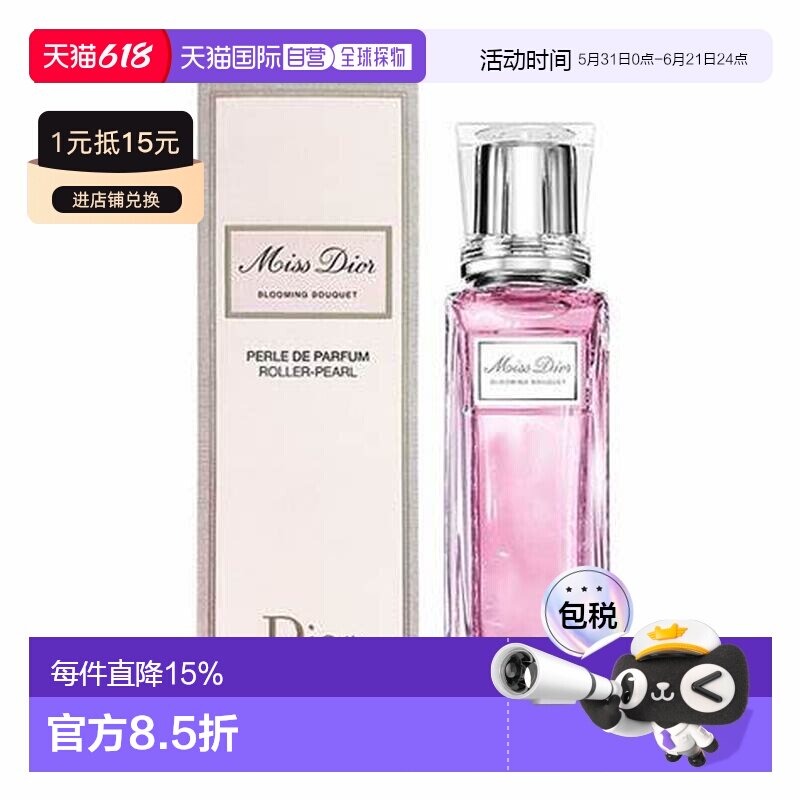 香港直邮迪奥（Dior）花漾甜心 BLOOMING BOUQUET滚珠EDT淡正品