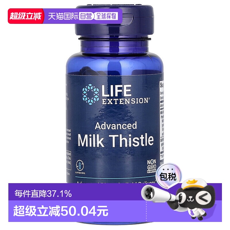 香港直发life extension水飞蓟提取物软凝胶60粒水飞蓟素水飞蓟宾