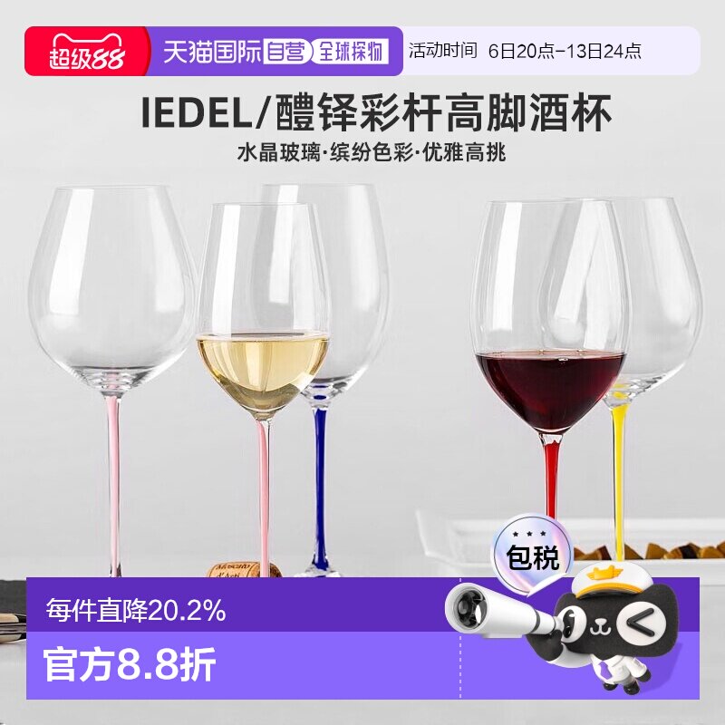 韩国直邮riedel/醴铎高颜值彩杆高脚香槟红酒葡萄酒杯红酒杯杯子
