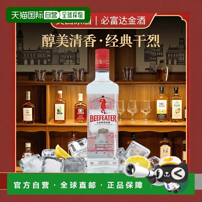 欧洲直邮Beefeater必富达金酒40%700ml口感醇美清香辛辣干烈图片