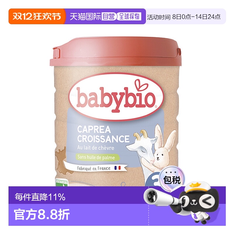 6罐装 欧洲直邮BABYBIO伴宝乐有机婴儿奶粉3段12个月以上800g新款