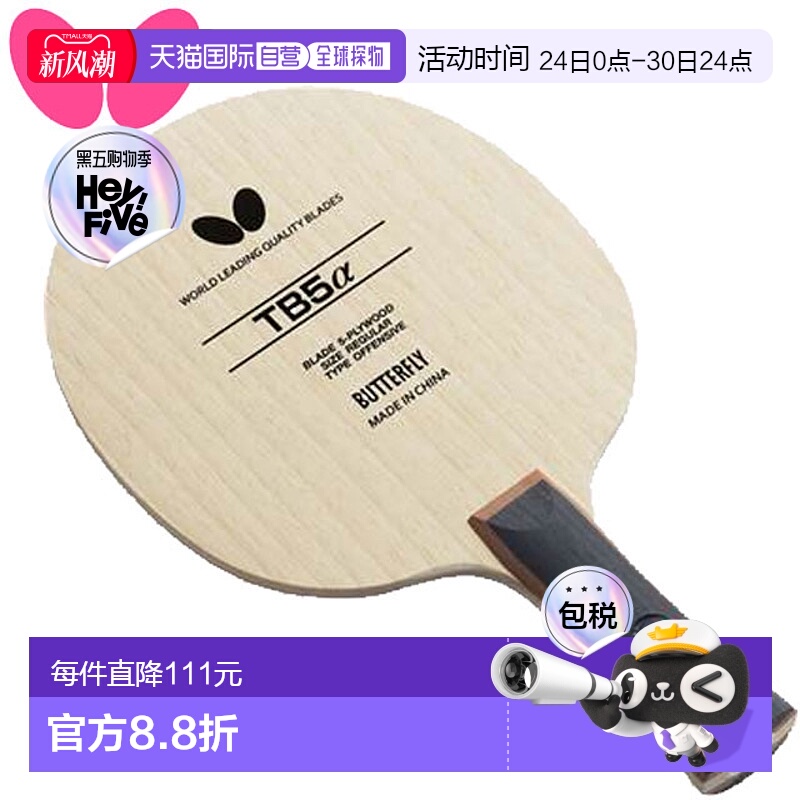 日本直邮蝴蝶球拍TB5阿尔法FL摇拍入门款进攻初学者5夹板乒乓球运