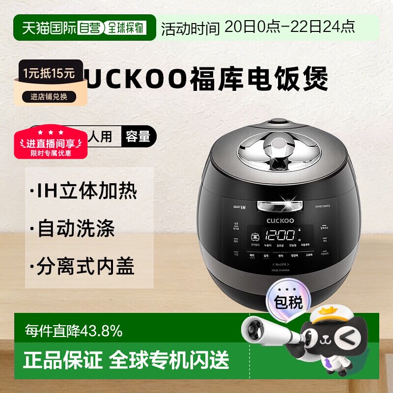 韩国直邮CUCKOO福库多功能电饭煲5L大容量电饭锅3-10人AHXB1060FD