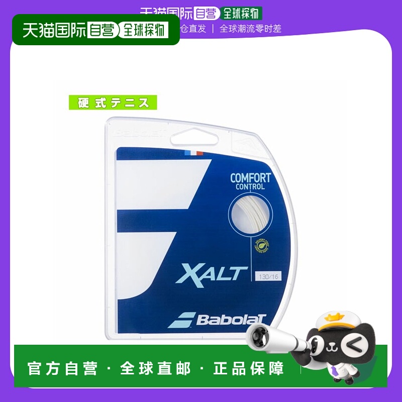 Babolat 网球线单张力 XALT 241150百保力