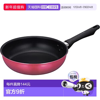 日本直邮日本膳魔师Durable系列炒锅平底锅24cm酒红瓦斯炉适用