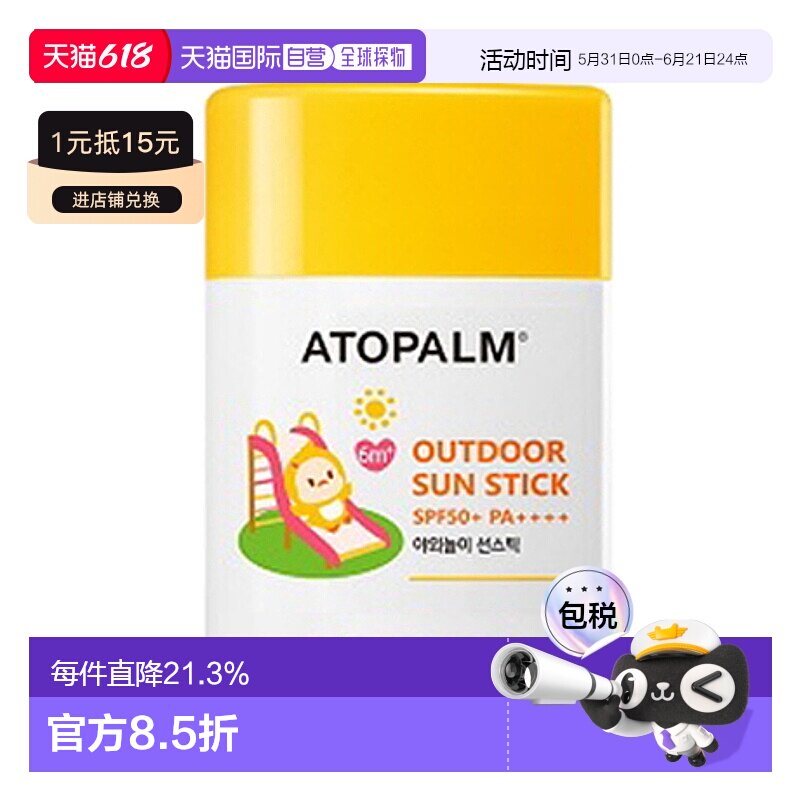 韩国直邮爱多康 ATOPALM 户外儿童防晒棒 21g正品
