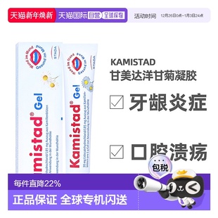欧洲直邮德国药房Kamistad口腔溃疡凝胶20g含麻药止痛消炎愈合快
