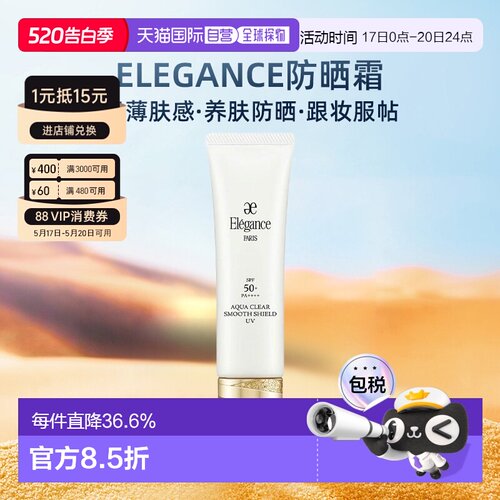 日本直邮Elegance雅莉格丝防晒霜隔离霜50gSPF50+ PA++++专柜正品