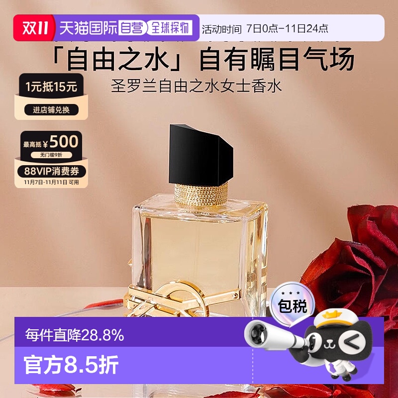 香港直邮YSL圣罗兰自由之水浓香花香香调持久7.5/30/50/90ml正品