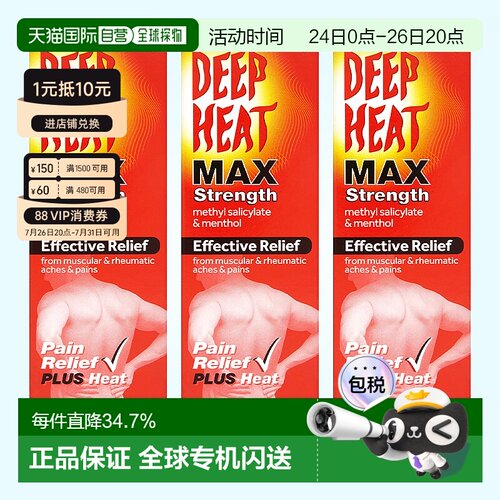 欧洲直邮Deep Heat浓缩热疗按摩膏缓解肌肉损伤关节酸痛3支装