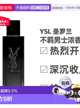 香港直邮YSL圣罗兰不羁男士浓香水花香情人节礼物60ml/100ml正品