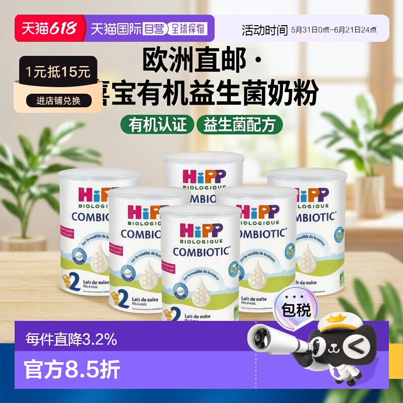 6罐装欧洲直邮Hipp喜宝2段婴幼儿奶粉800g有机益生菌效期26年10月